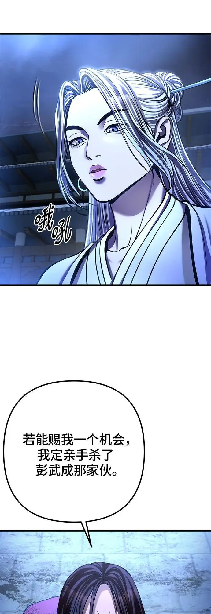 漫画《彭家四公子》第198话第51张图