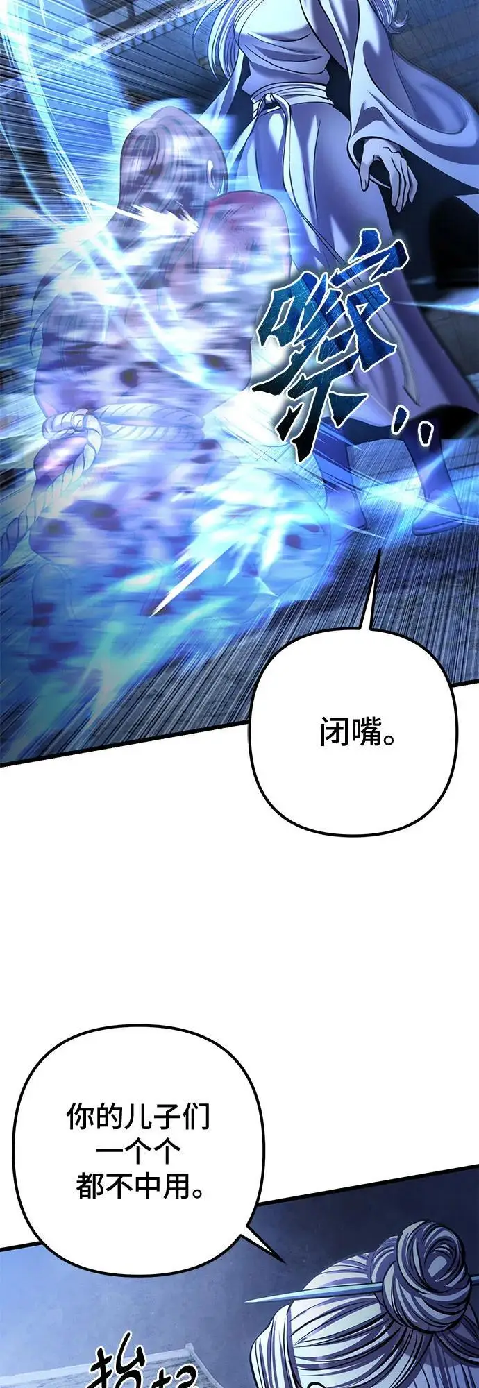 漫画《彭家四公子》第198话第53张图