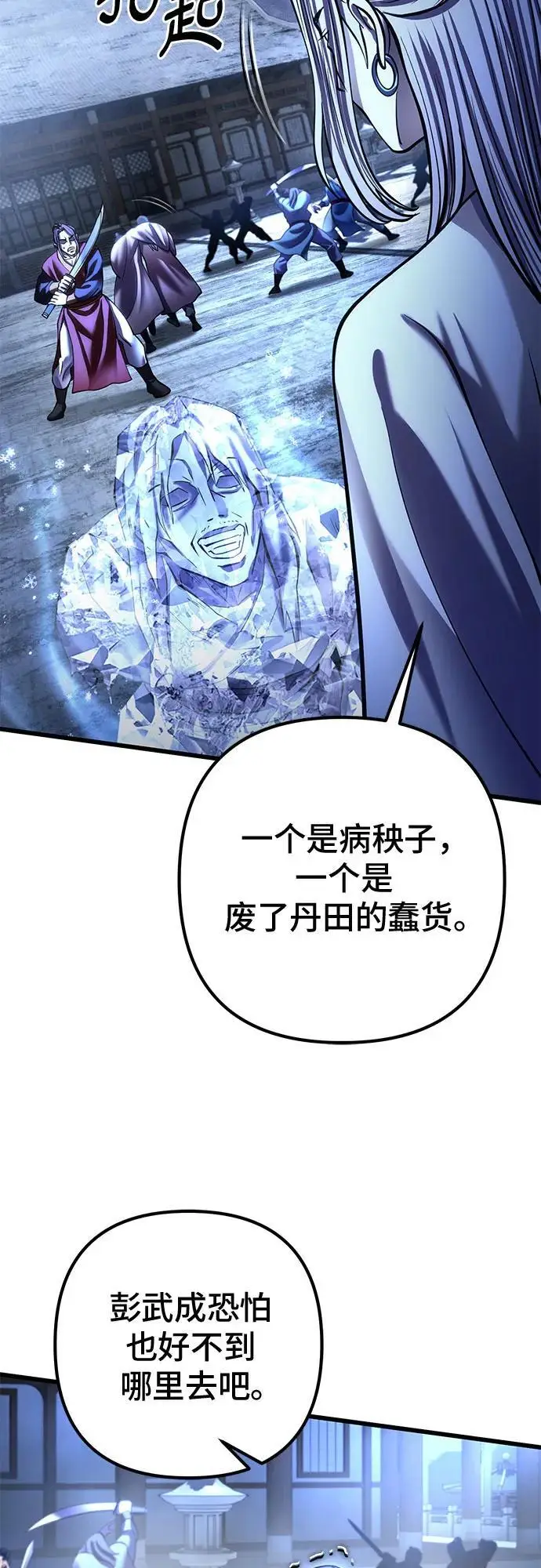 漫画《彭家四公子》第198话第54张图