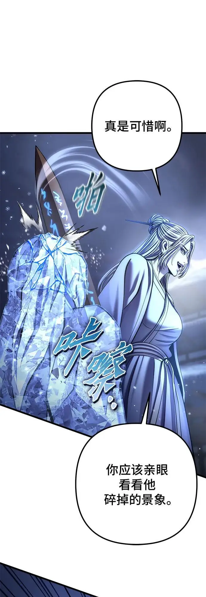 漫画《彭家四公子》第198话第74张图
