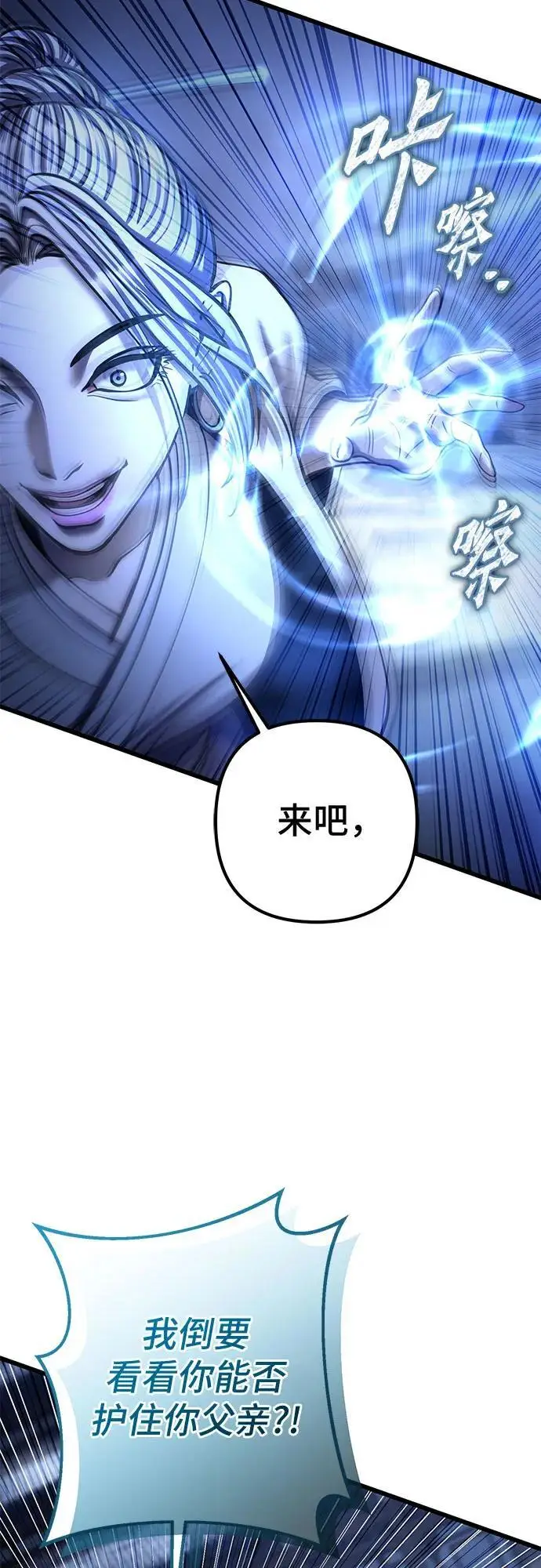 漫画《彭家四公子》第198话第75张图