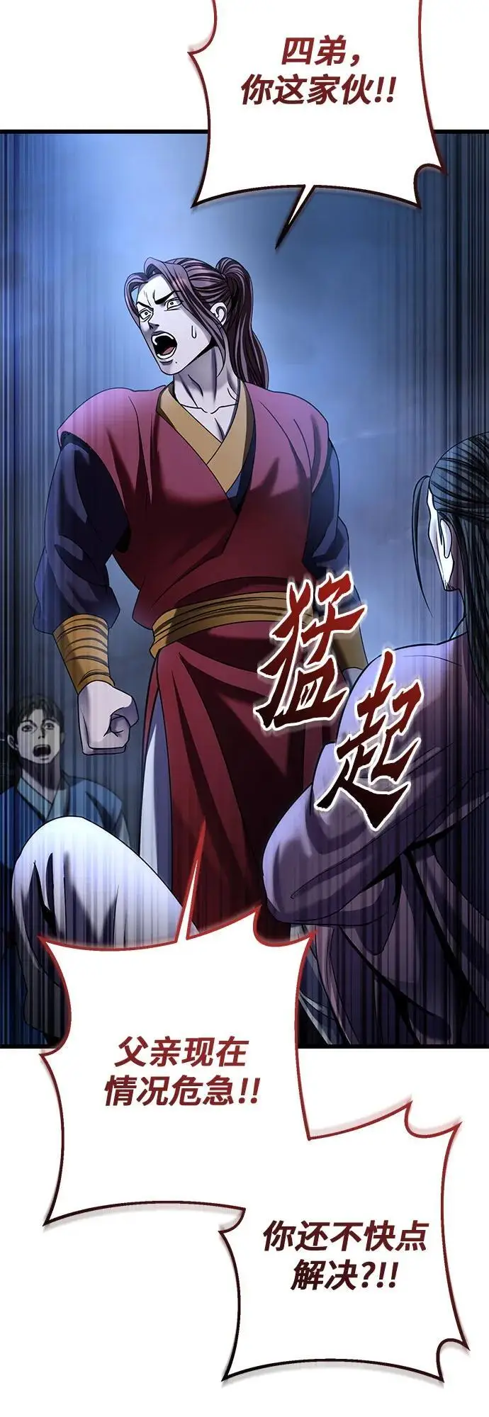 《彭家四公子》第199话图12