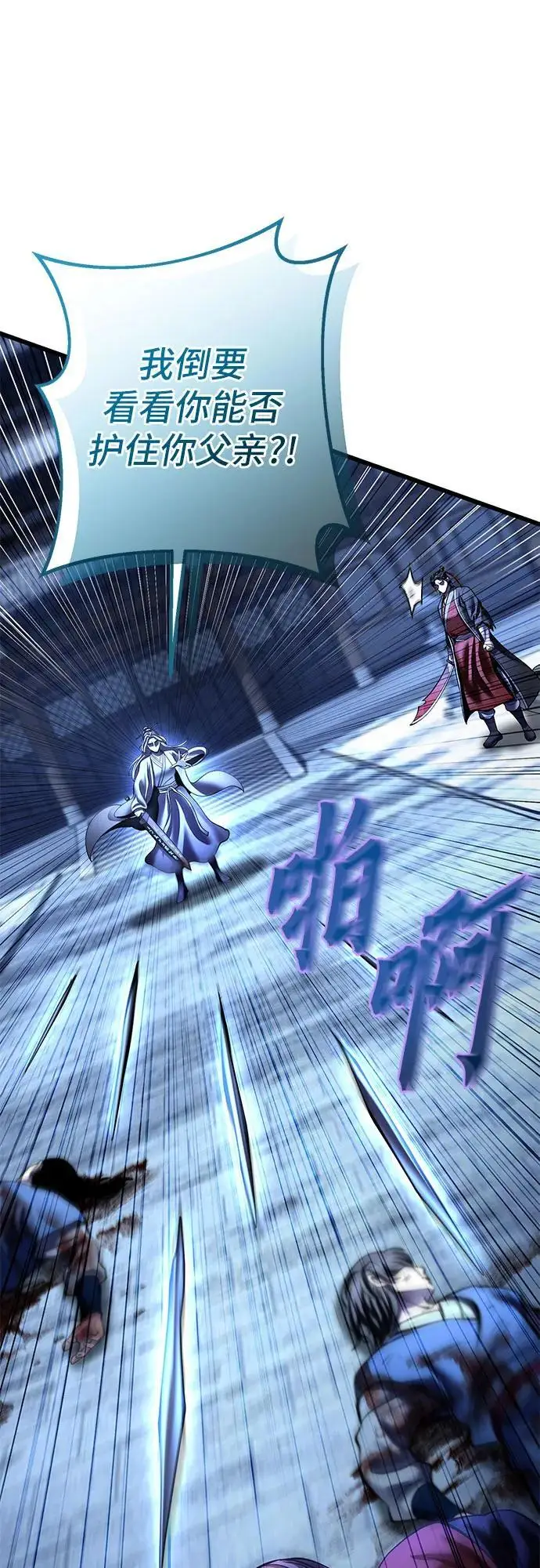 《彭家四公子》第199话图2