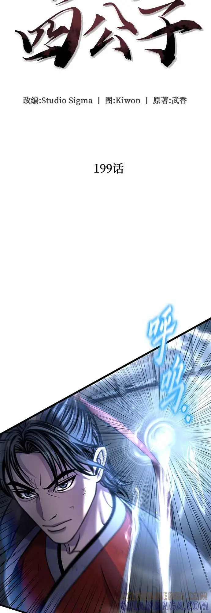 《彭家四公子》第199话图4