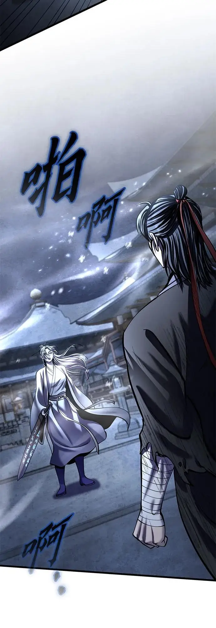 《彭家四公子》第199话图6