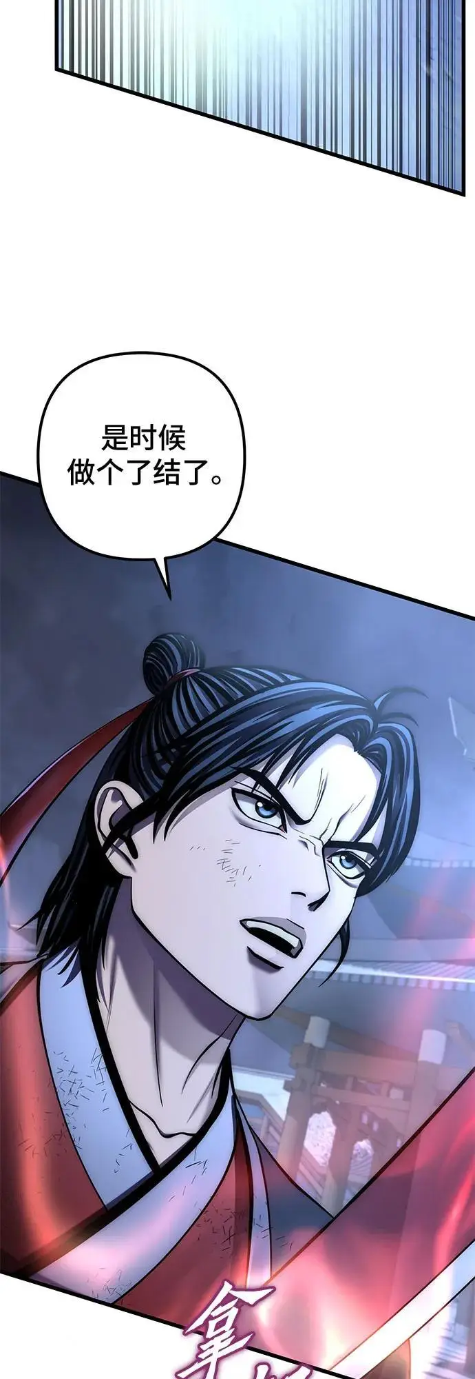 《彭家四公子》第199话图69
