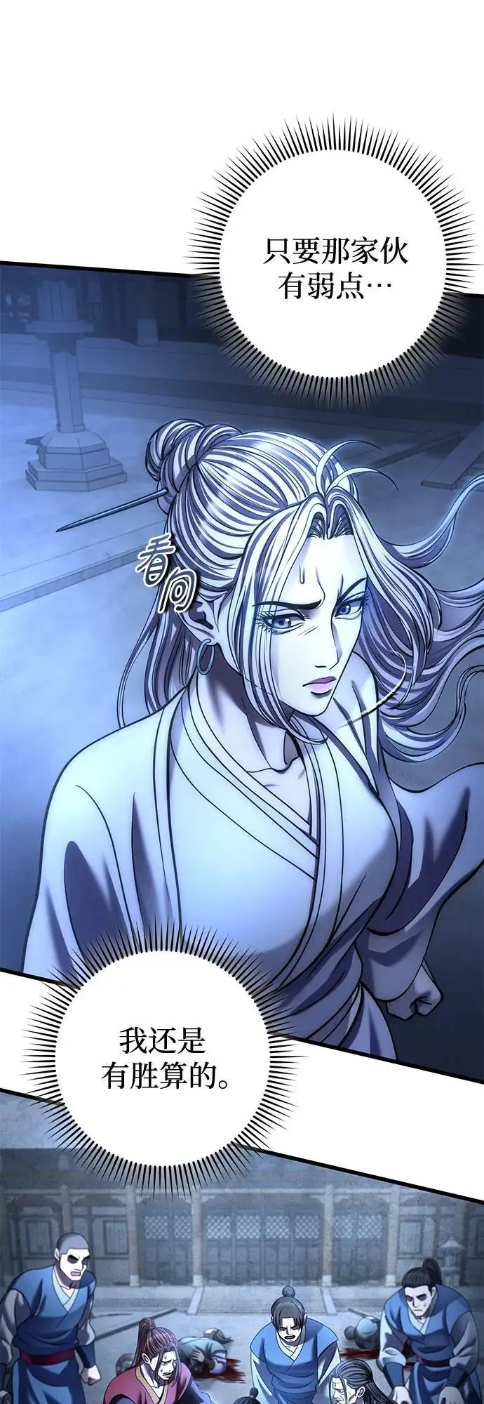 《彭家四公子》第199话图8