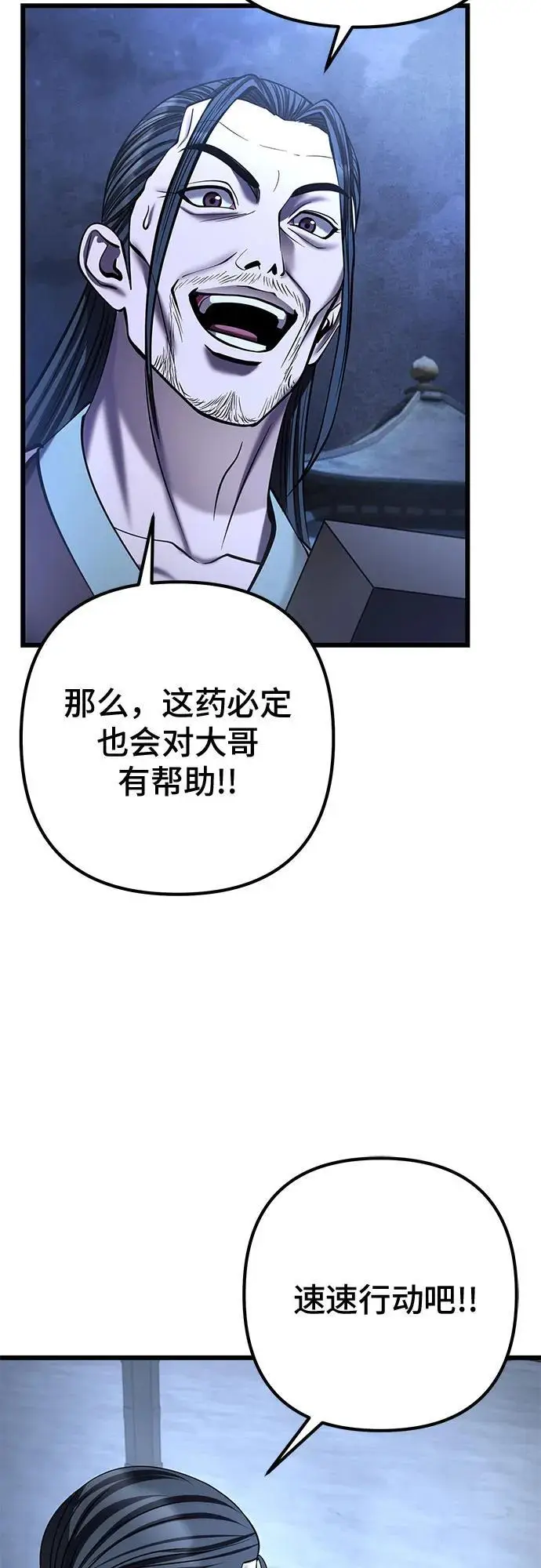 漫画《彭家四公子》第200话第10张图