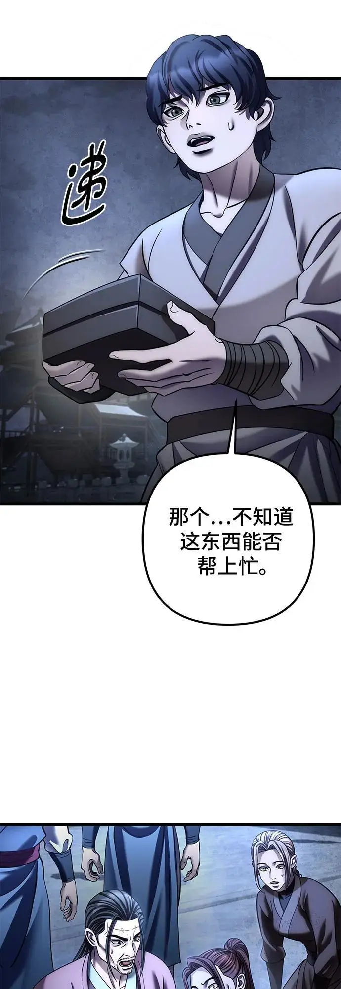 漫画《彭家四公子》第200话第5张图