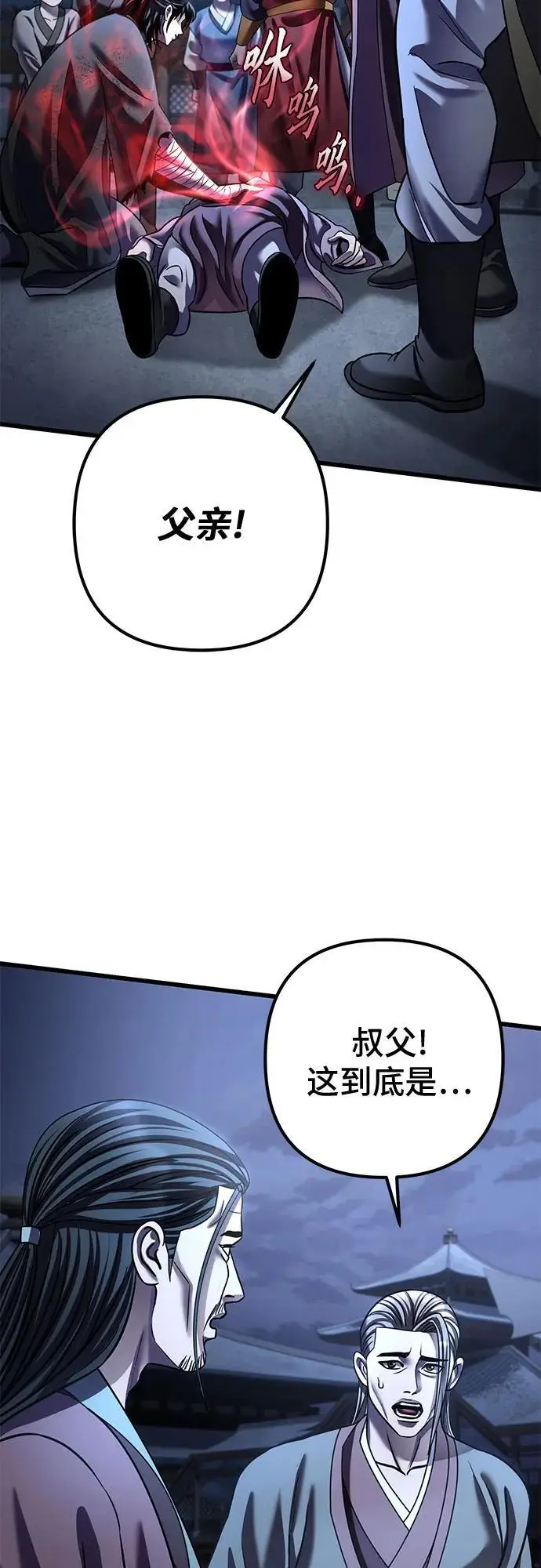 漫画《彭家四公子》第200话第51张图