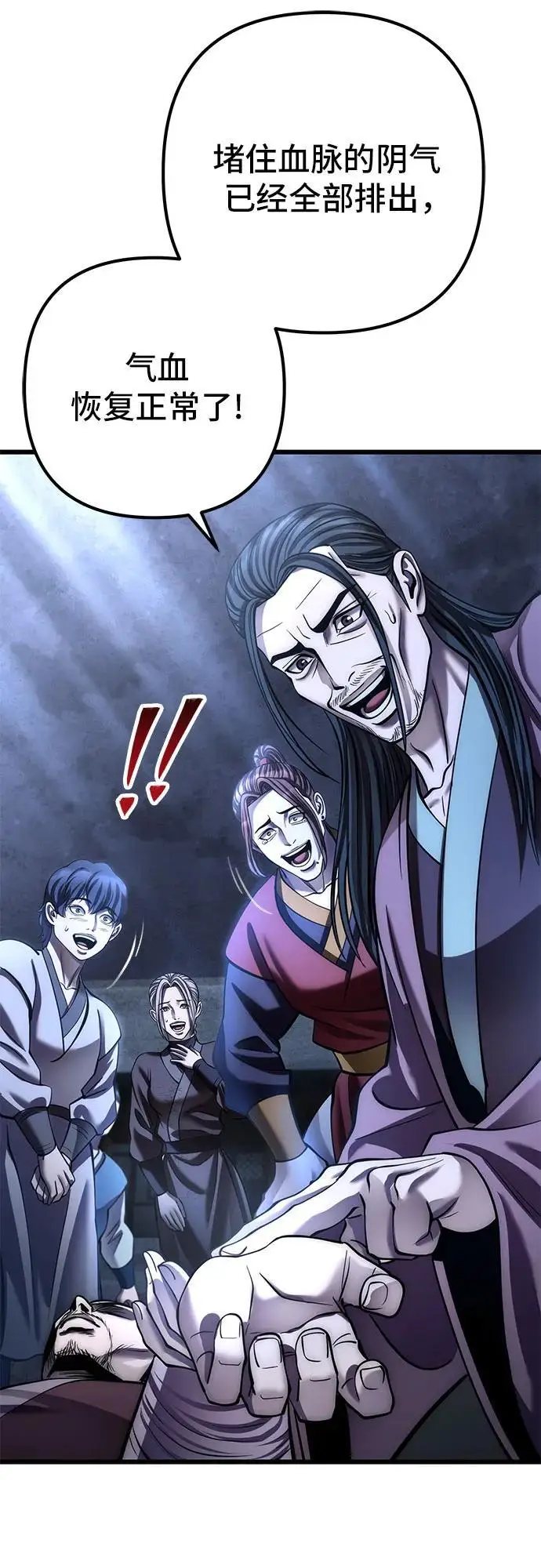 漫画《彭家四公子》第200话第56张图