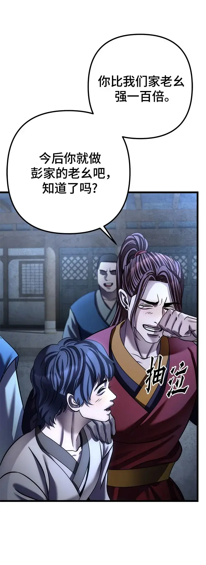漫画《彭家四公子》第200话第59张图