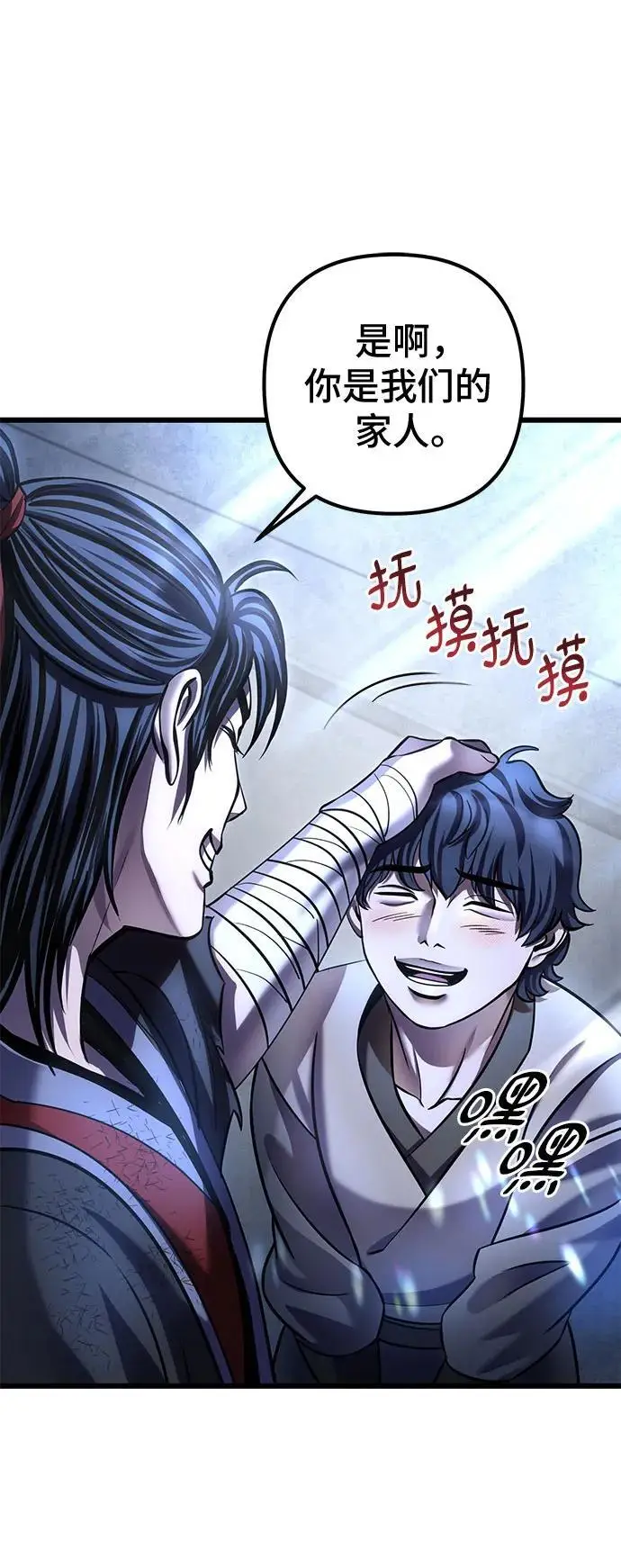 漫画《彭家四公子》第200话第61张图