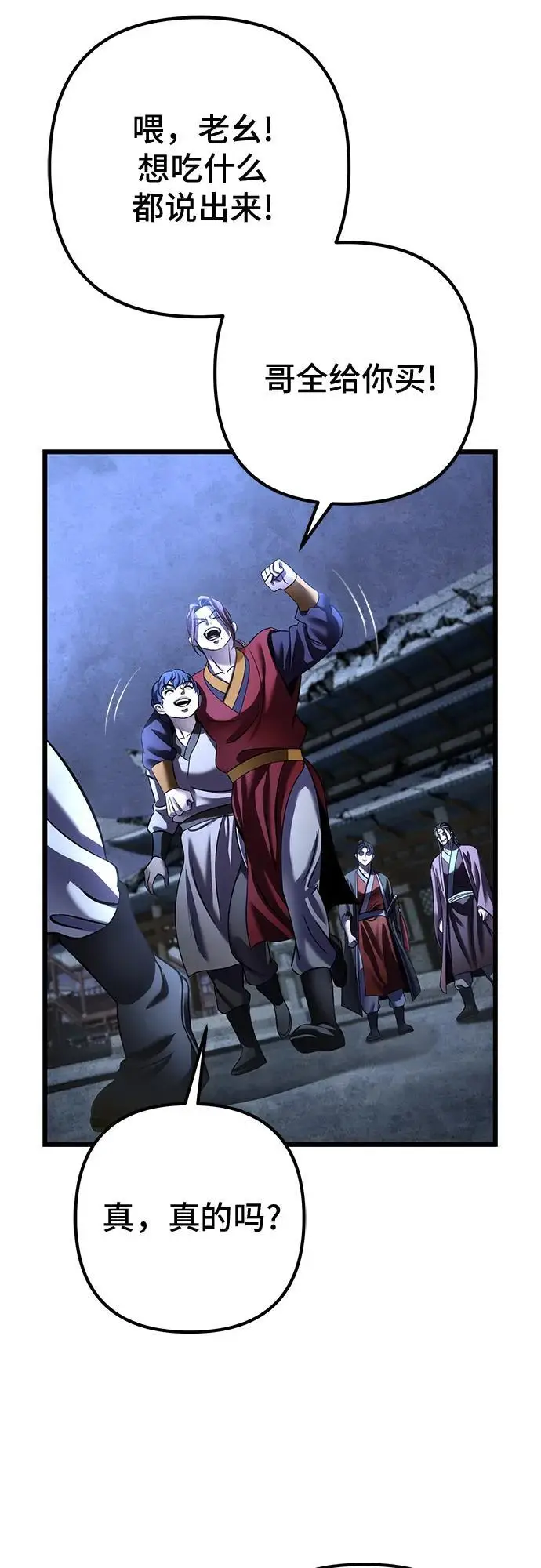 漫画《彭家四公子》第200话第63张图