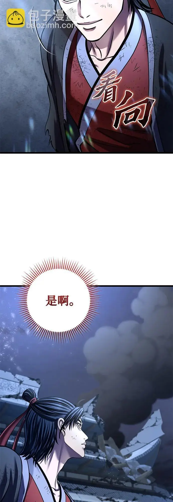 漫画《彭家四公子》第200话第65张图
