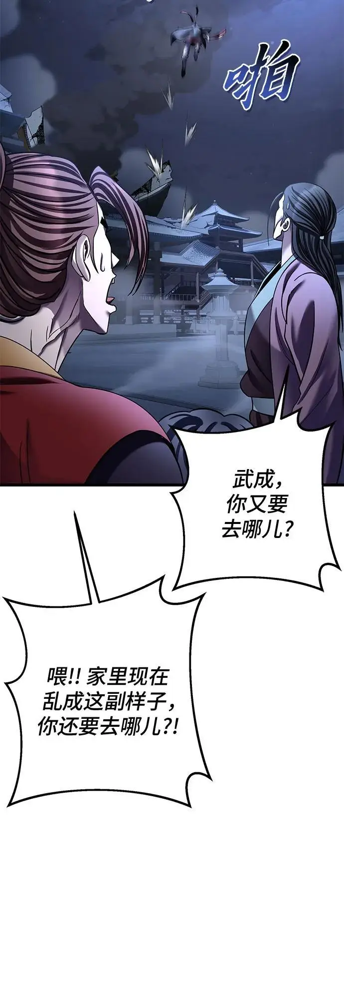 漫画《彭家四公子》第200话第69张图
