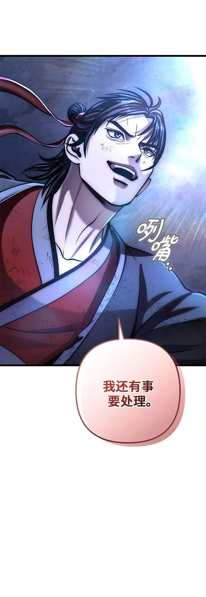 漫画《彭家四公子》第200话第70张图