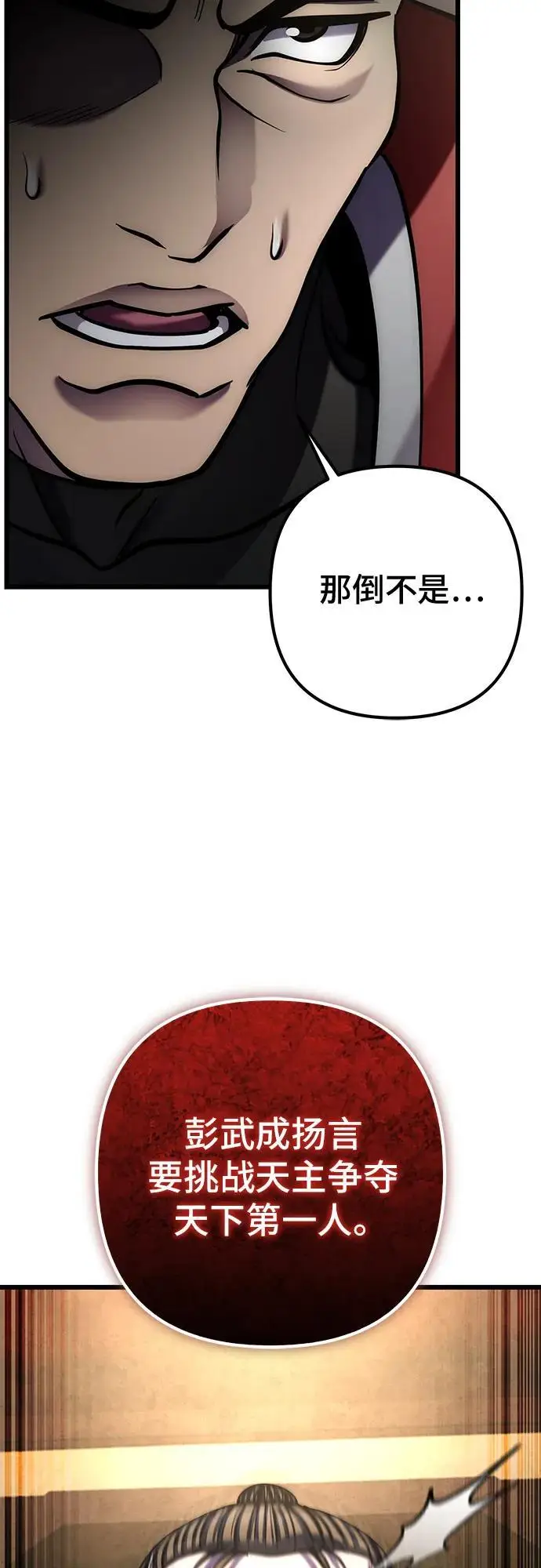 漫画《彭家四公子》第200话第75张图