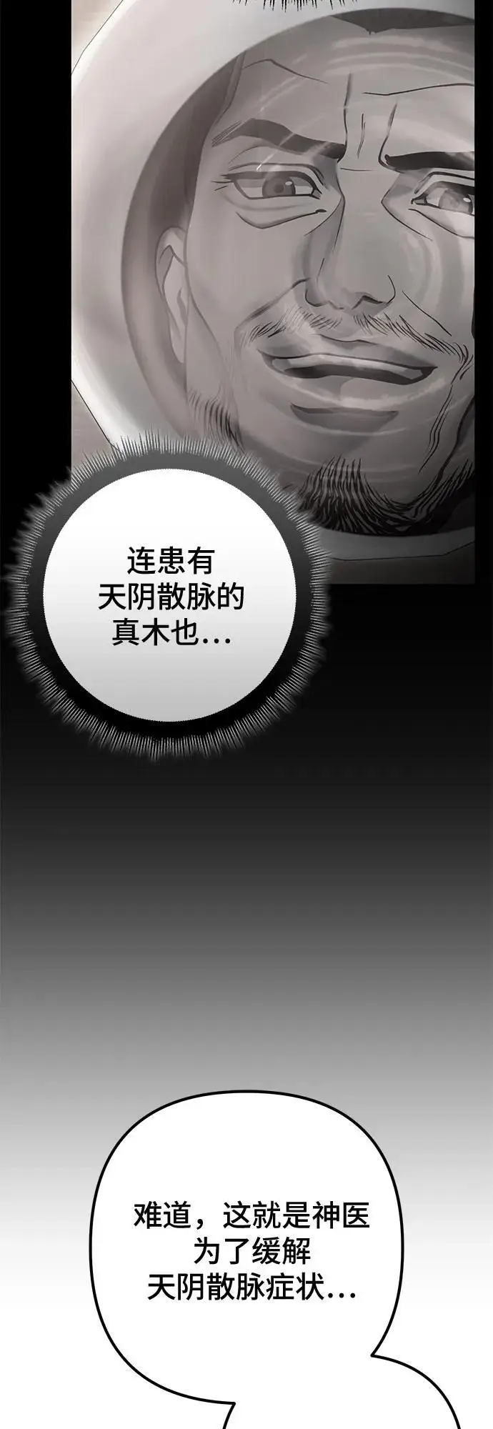 漫画《彭家四公子》第200话第8张图