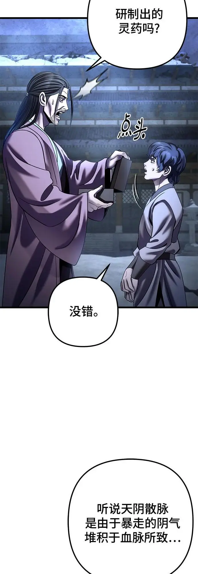 漫画《彭家四公子》第200话第9张图