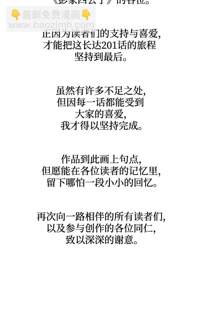 漫画《彭家四公子》第201话（最终话）第102张图