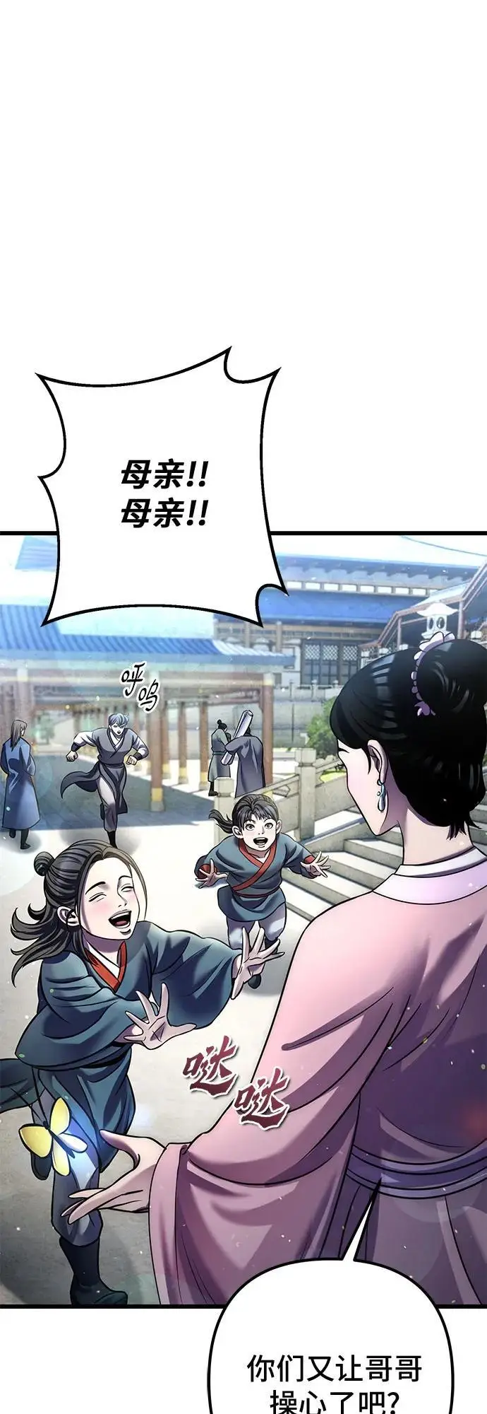 漫画《彭家四公子》第201话（最终话）第13张图