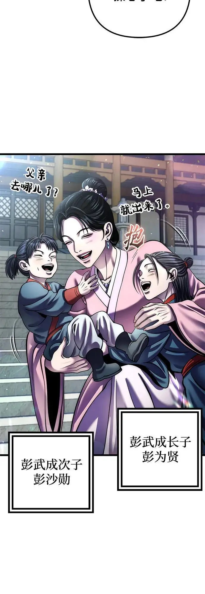 漫画《彭家四公子》第201话（最终话）第14张图