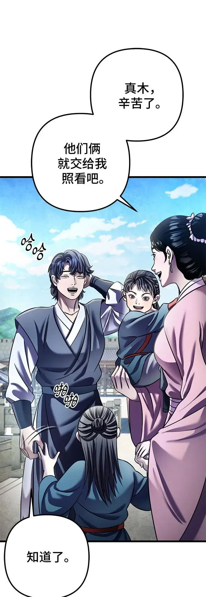 漫画《彭家四公子》第201话（最终话）第15张图