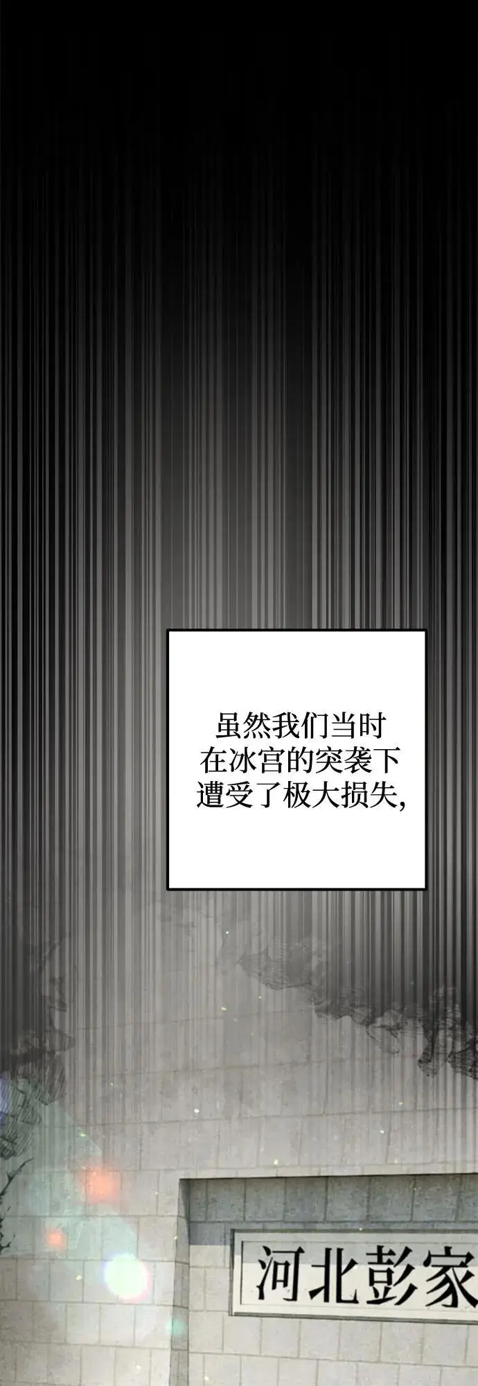 漫画《彭家四公子》第201话（最终话）第25张图