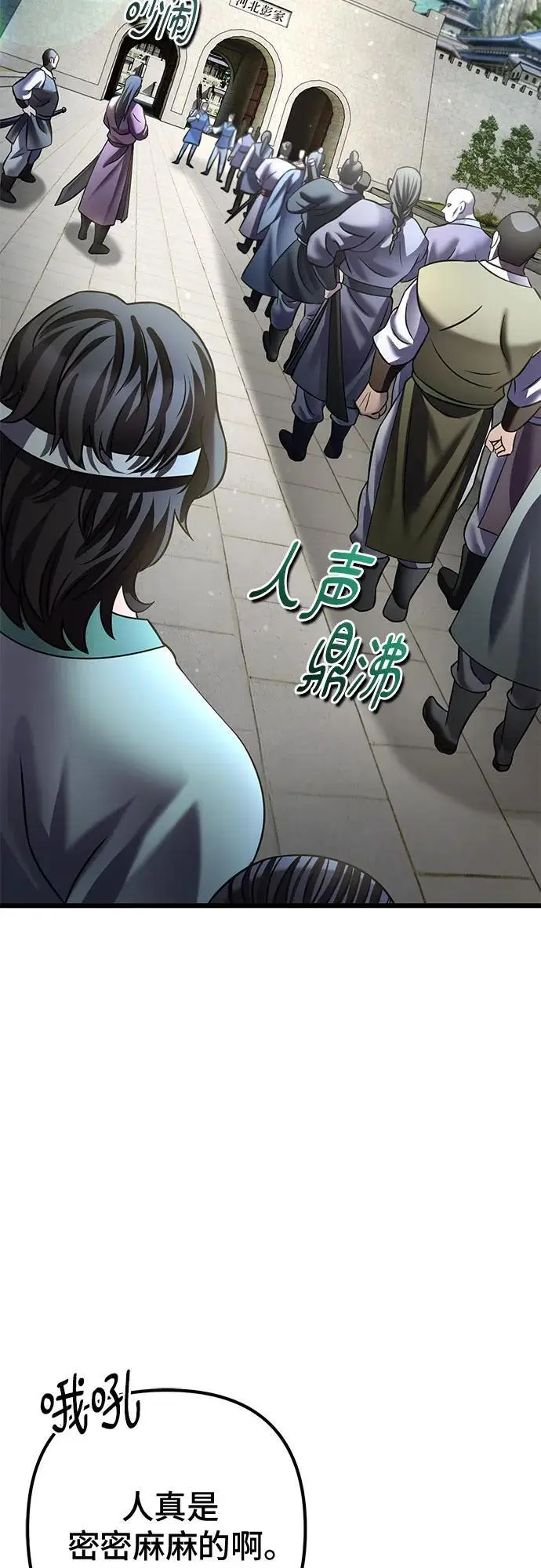 漫画《彭家四公子》第201话（最终话）第3张图