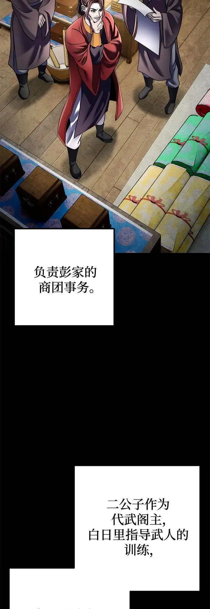 漫画《彭家四公子》第201话（最终话）第30张图