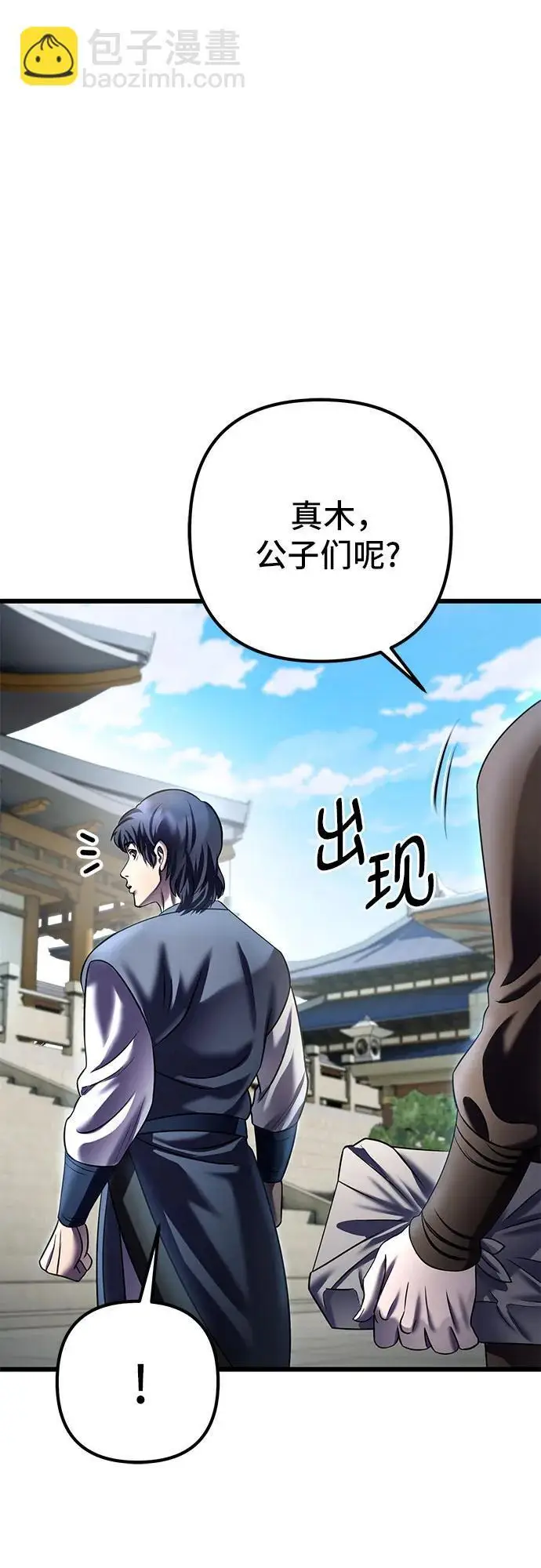 漫画《彭家四公子》第201话（最终话）第35张图