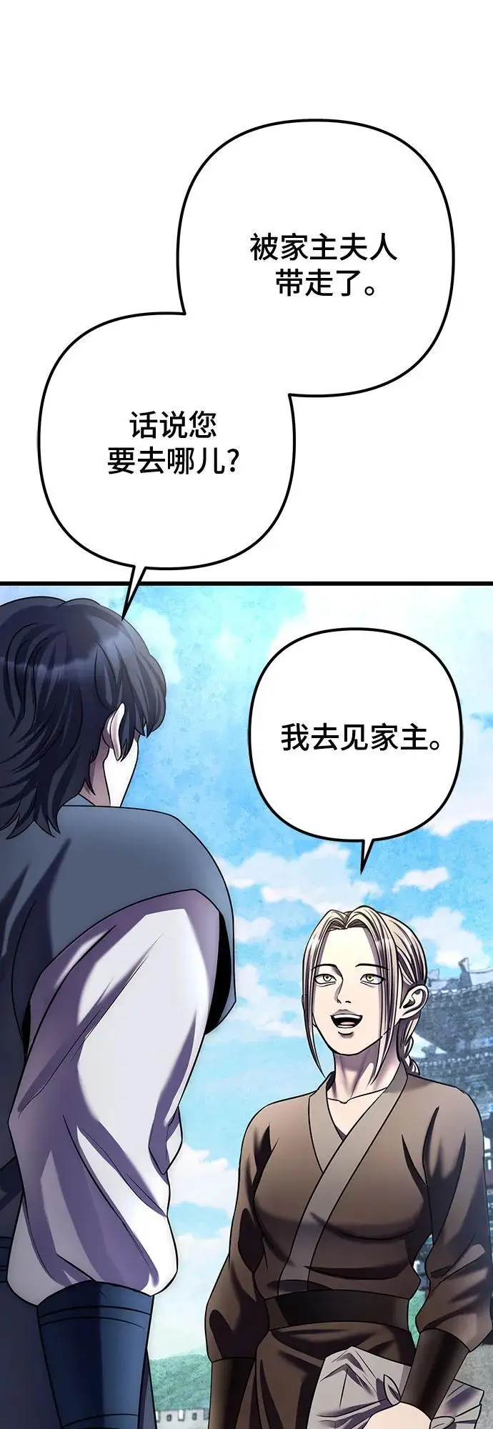 漫画《彭家四公子》第201话（最终话）第37张图
