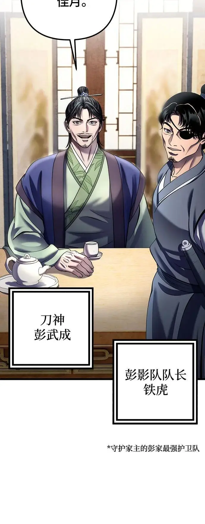 漫画《彭家四公子》第201话（最终话）第40张图