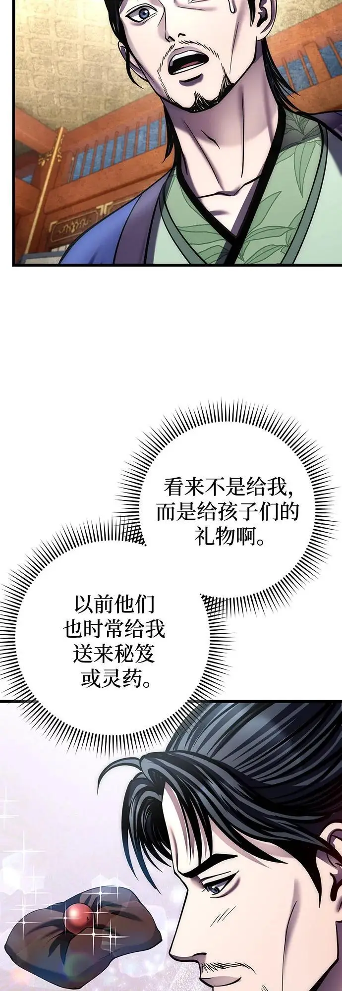 漫画《彭家四公子》第201话（最终话）第42张图