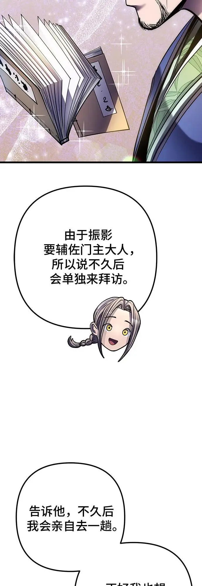 漫画《彭家四公子》第201话（最终话）第43张图