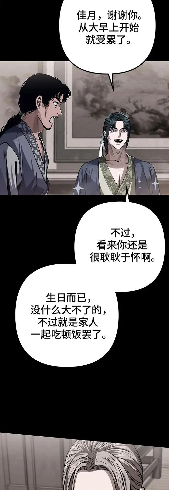 漫画《彭家四公子》第201话（最终话）第51张图