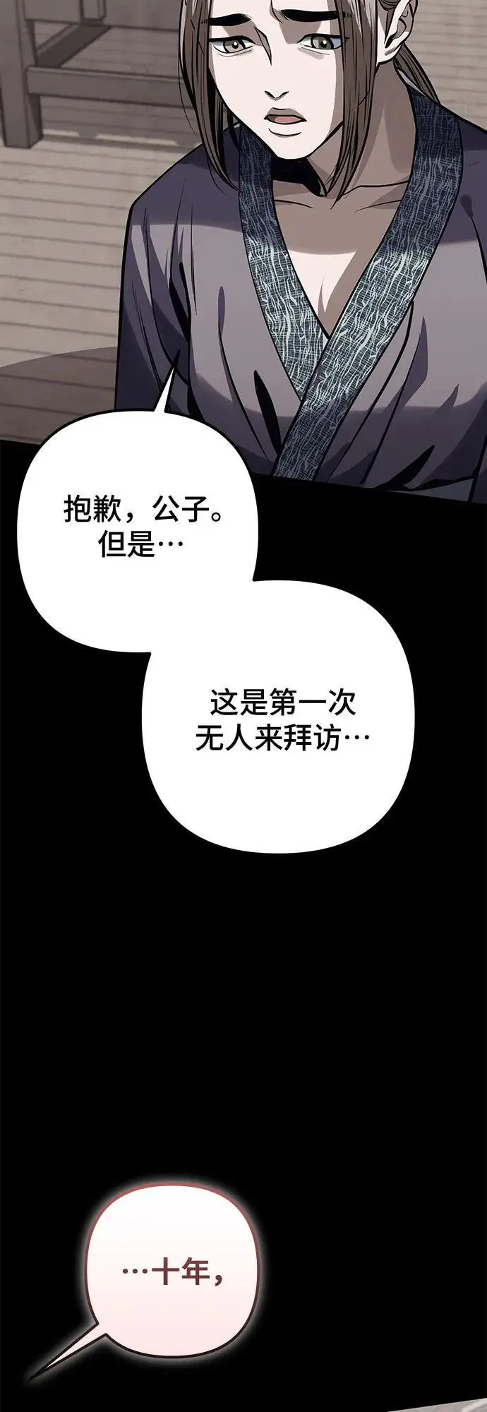 漫画《彭家四公子》第201话（最终话）第52张图