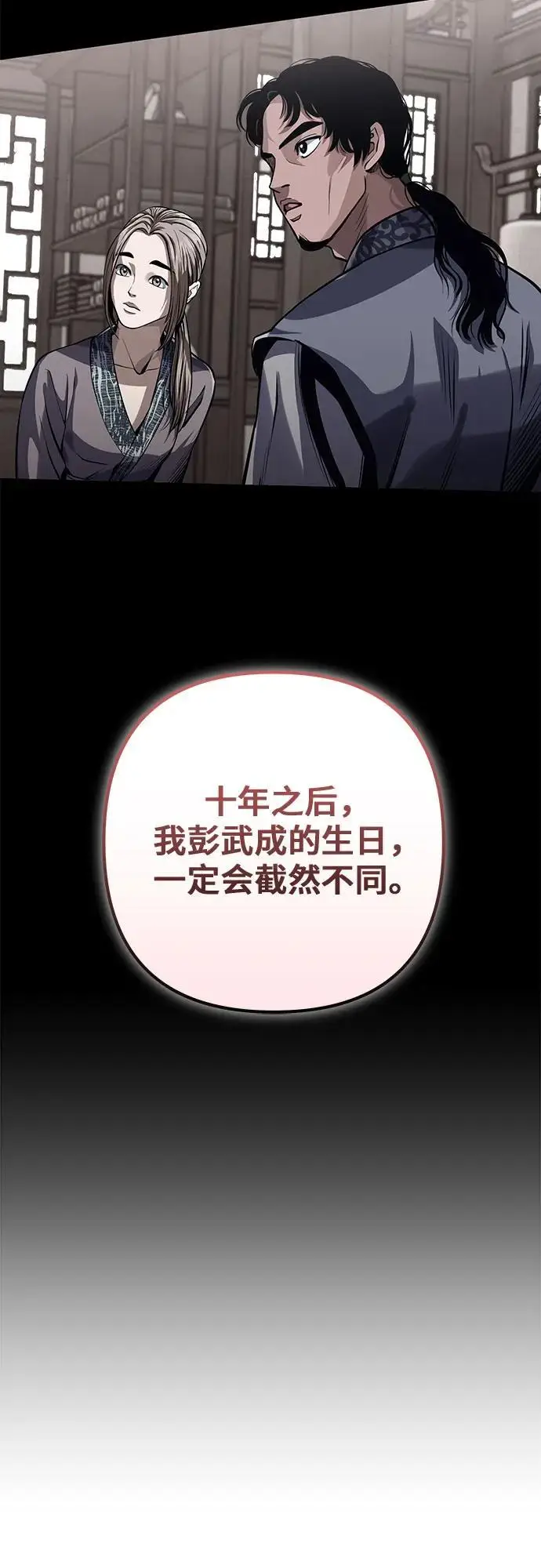 漫画《彭家四公子》第201话（最终话）第53张图