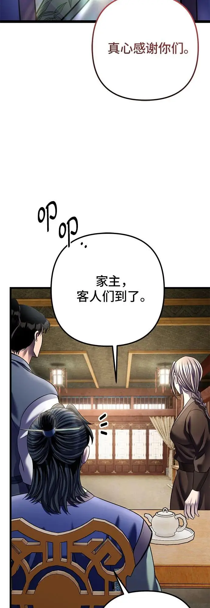 漫画《彭家四公子》第201话（最终话）第57张图