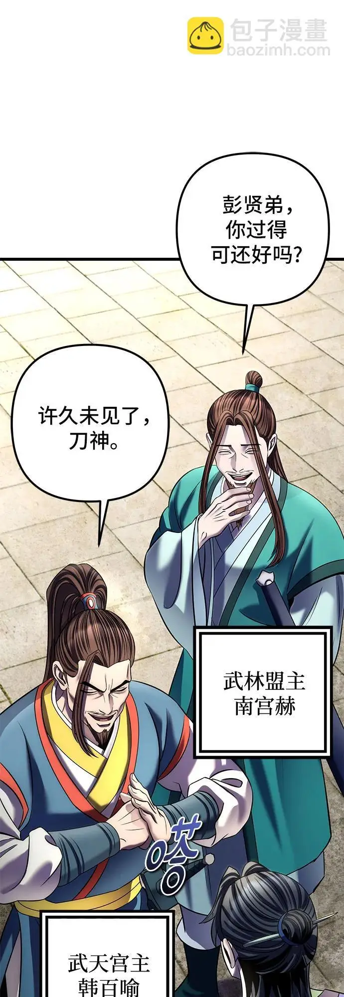 漫画《彭家四公子》第201话（最终话）第61张图