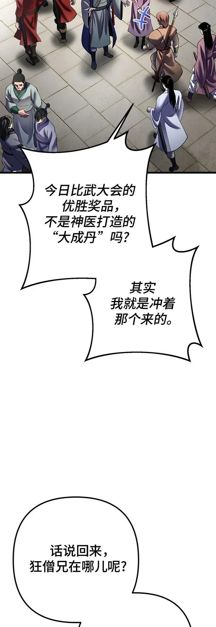 漫画《彭家四公子》第201话（最终话）第72张图