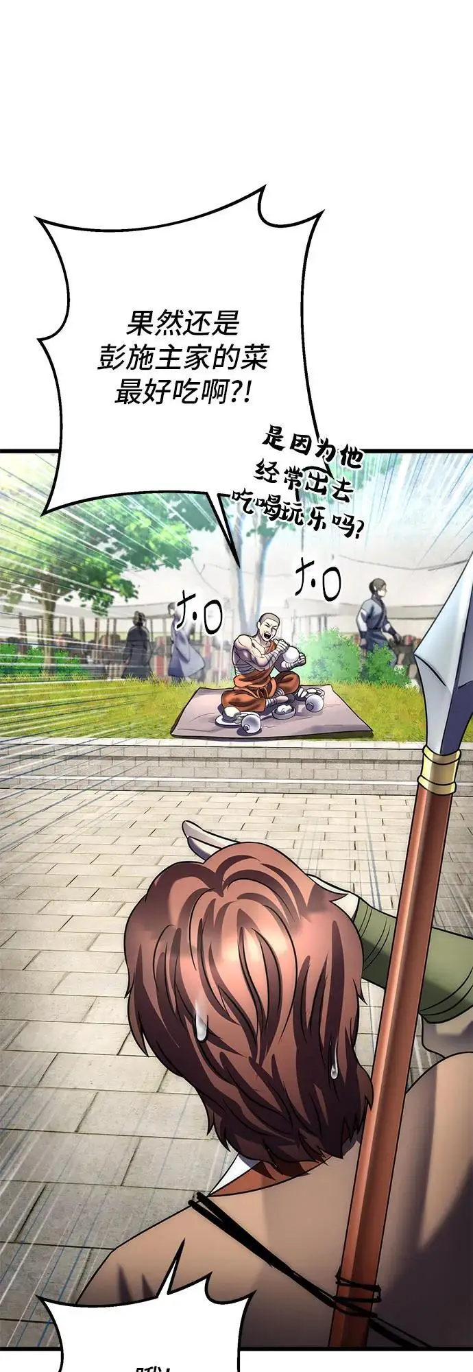 漫画《彭家四公子》第201话（最终话）第74张图