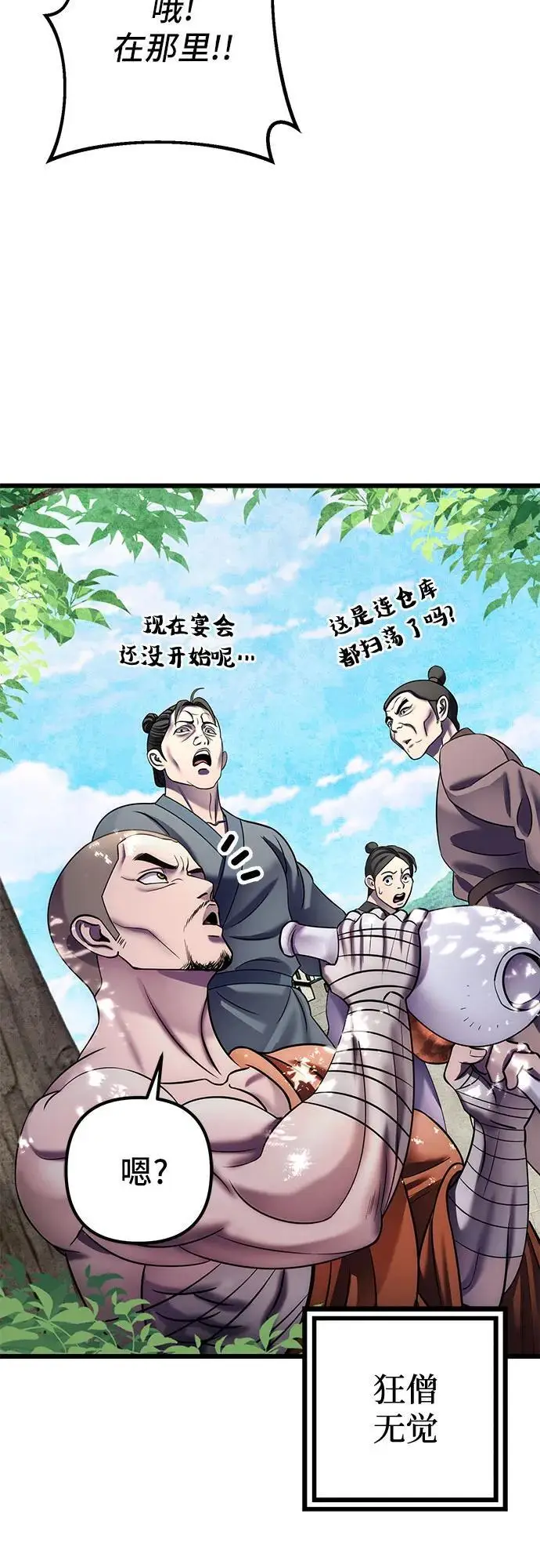 漫画《彭家四公子》第201话（最终话）第75张图
