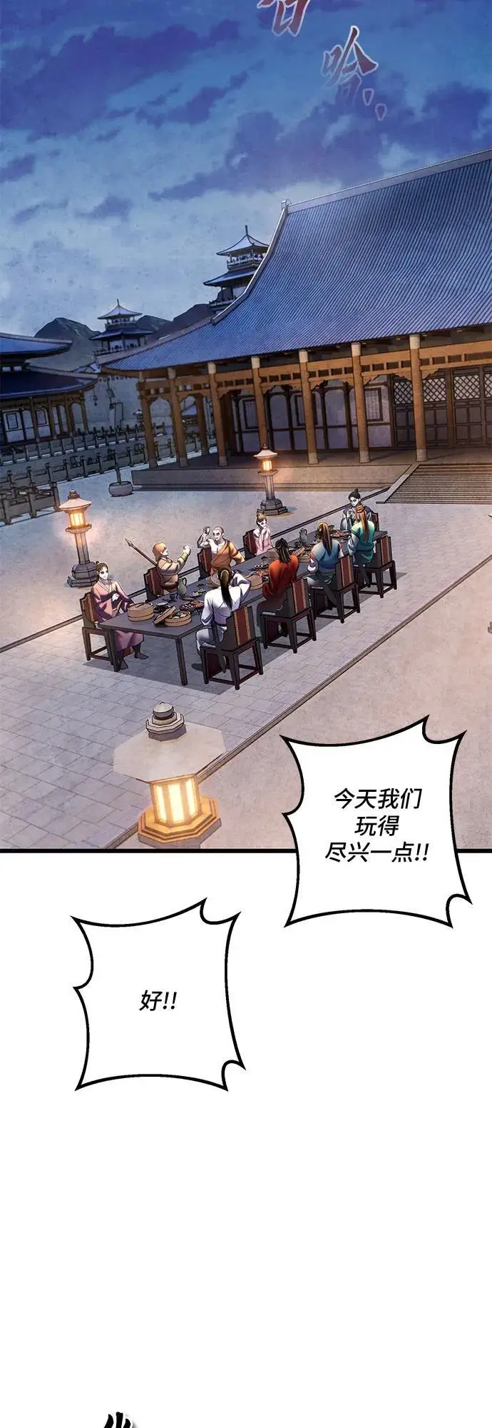 漫画《彭家四公子》第201话（最终话）第80张图