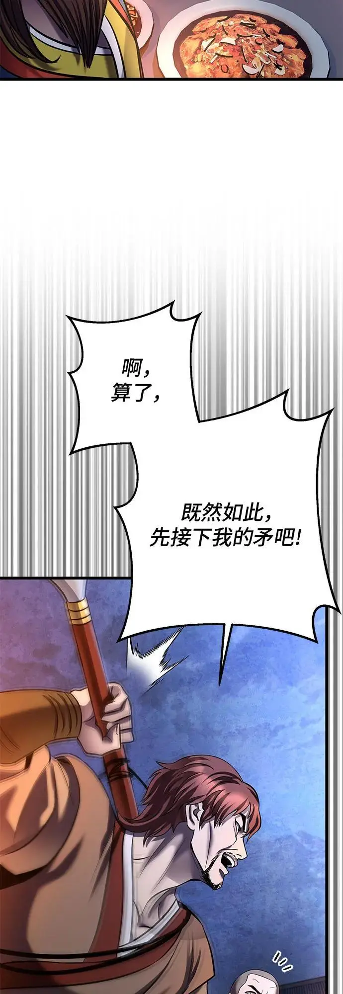 漫画《彭家四公子》第201话（最终话）第86张图