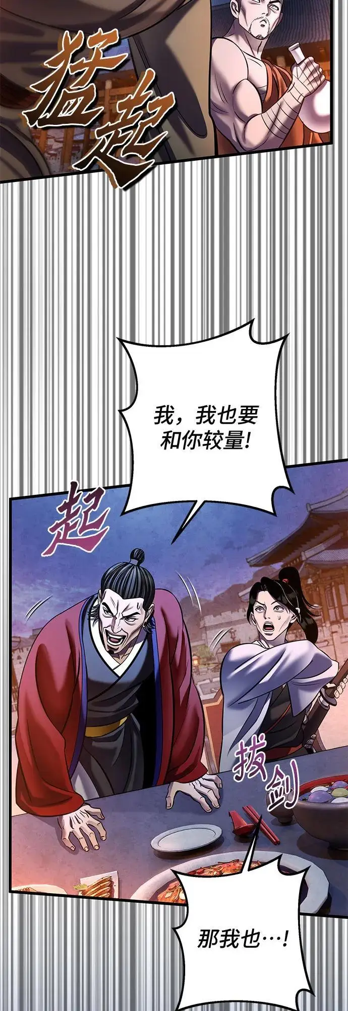 漫画《彭家四公子》第201话（最终话）第87张图