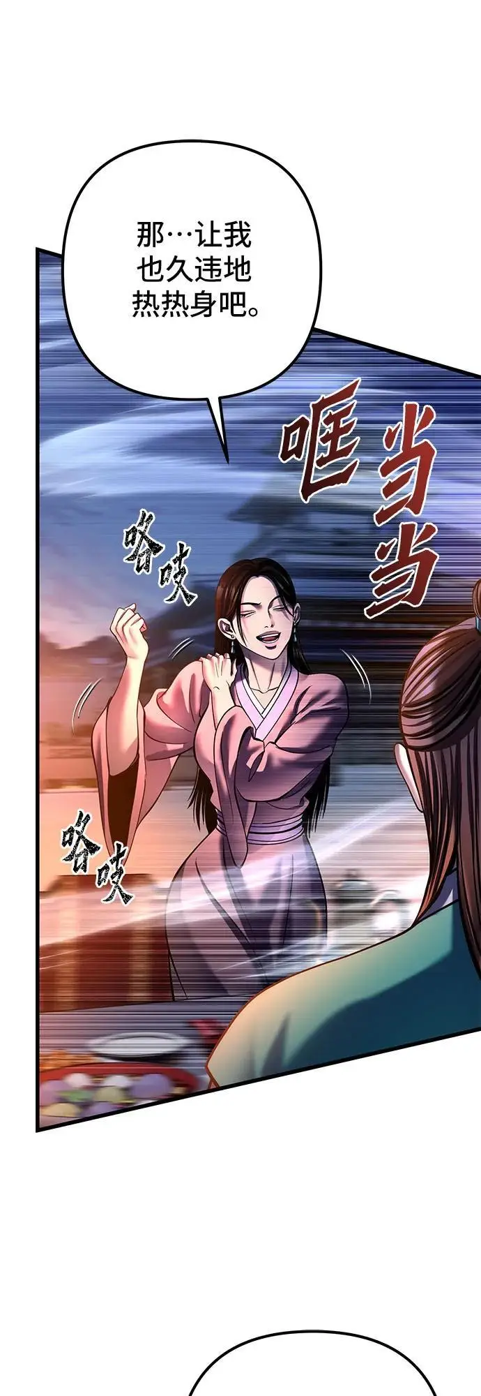 漫画《彭家四公子》第201话（最终话）第95张图