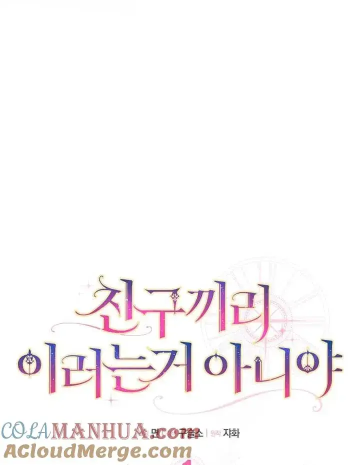 漫画《朋友之间不应该这样》第01话第16张图