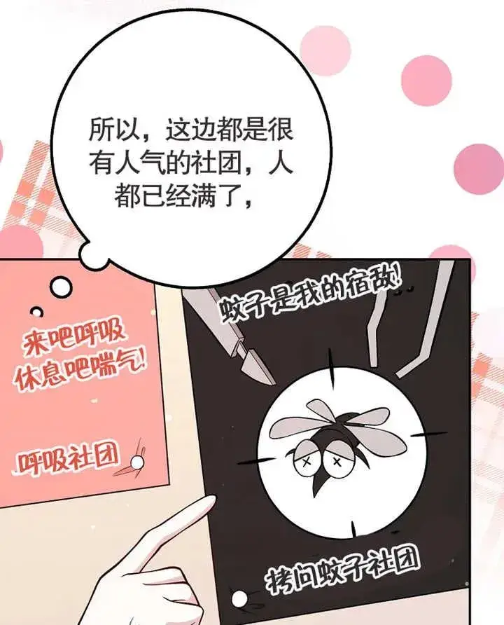 漫画《朋友之间不应该这样》第01话第32张图